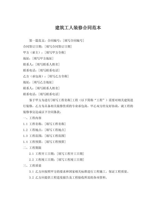 装饰装修劳务合同,保障权益、规范施工的基石 家居装饰 装饰装修劳务合同,保障权益、规范施工的基石 装饰装修劳务合同,保障权益、规范施工的基石 家居装饰