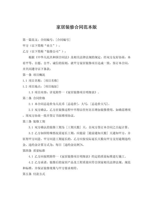 详细分析装修公司加盟合同,共筑美好家居梦想的桥梁 详细分析装修公司加盟合同,共筑美好家居梦想的桥梁 二手房