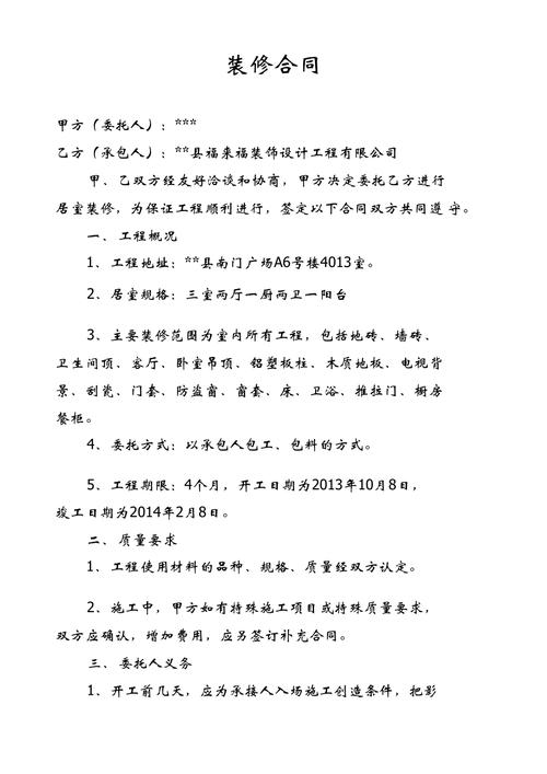 辽宁住房装修合同,保障权益,构建美好家居生活 家居设计 辽宁住房装修合同,保障权益,构建美好家居生活 辽宁住房装修合同,保障权益,构建美好家居生活 家居设计