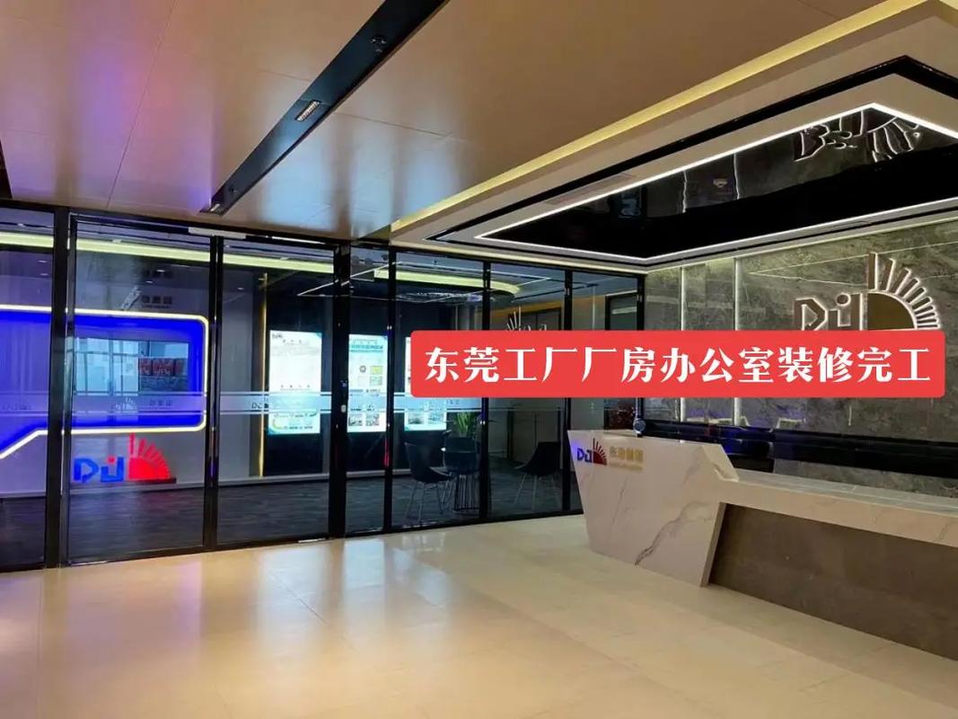 东莞园区改造装修,打造现代化企业新面貌 家居装饰 东莞园区改造装修,打造现代化企业新面貌 东莞园区改造装修,打造现代化企业新面貌 家居装饰