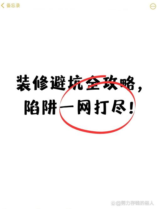 介绍58同城奇葩装修公司,警惕陷阱,装修选材需谨慎 买房须知 介绍58同城奇葩装修公司,警惕陷阱,装修选材需谨慎 介绍58同城奇葩装修公司,警惕陷阱,装修选材需谨慎 买房须知