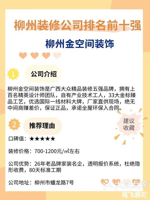 介绍柳州装修界翘楚,哪家装修公司口碑最佳 介绍柳州装修界翘楚,哪家装修公司口碑最佳 装修知识