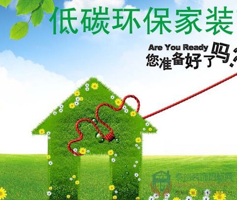 介绍泰州绿色装修公司排名,打造环保宜居家园 家居设计 介绍泰州绿色装修公司排名,打造环保宜居家园 介绍泰州绿色装修公司排名,打造环保宜居家园 家居设计