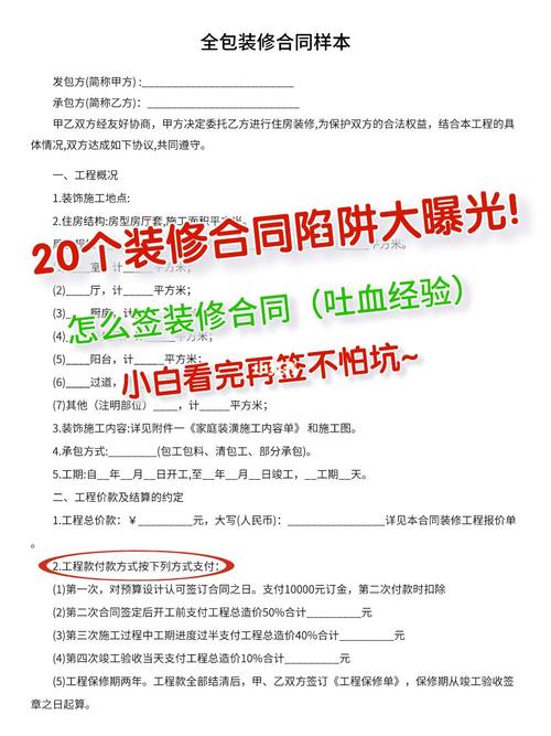 介绍装修合同陷阱,保障您的权益 买房须知 介绍装修合同陷阱,保障您的权益 介绍装修合同陷阱,保障您的权益 买房须知