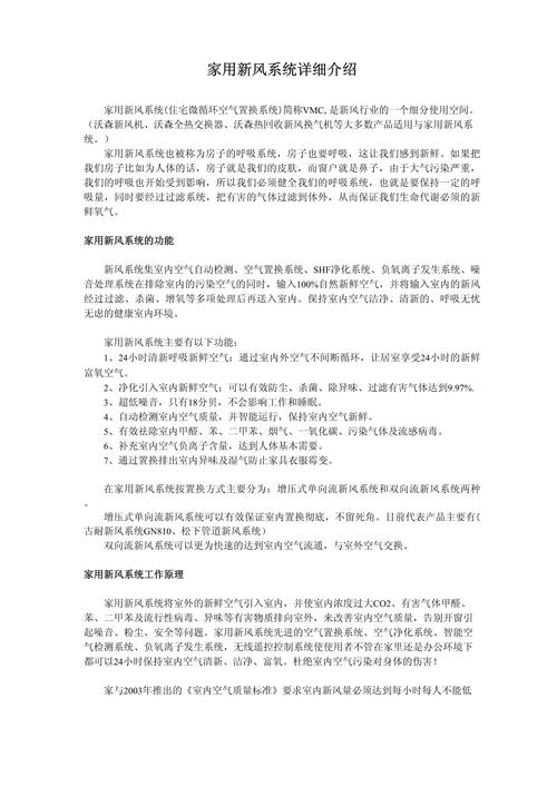 介绍装修新风系统,如何判断好坏，为家庭健康保驾护航 介绍装修新风系统,如何判断好坏，为家庭健康保驾护航 二手房