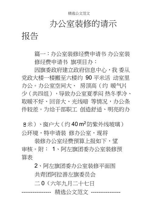 关于装修工程增加项目的请示报告 关于装修工程增加项目的请示报告 二手房