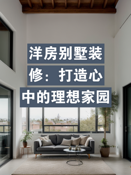 别墅装修用电攻略,安全、舒适、高效,打造理想家园 装修知识 别墅装修用电攻略,安全、舒适、高效,打造理想家园 别墅装修用电攻略,安全、舒适、高效,打造理想家园 装修知识