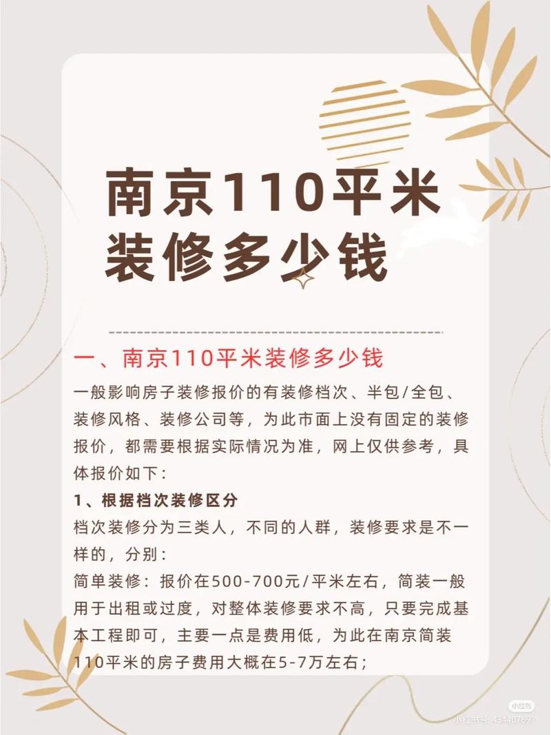 南京专业装修商家报价分析,品质与性价比的完美融合 家居设计 南京专业装修商家报价分析,品质与性价比的完美融合 南京专业装修商家报价分析,品质与性价比的完美融合 家居设计