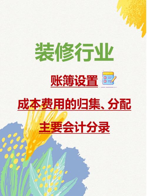 厂区装修费用分录分析,企业经营中的财务智慧 厂区装修费用分录分析,企业经营中的财务智慧 家居装饰
