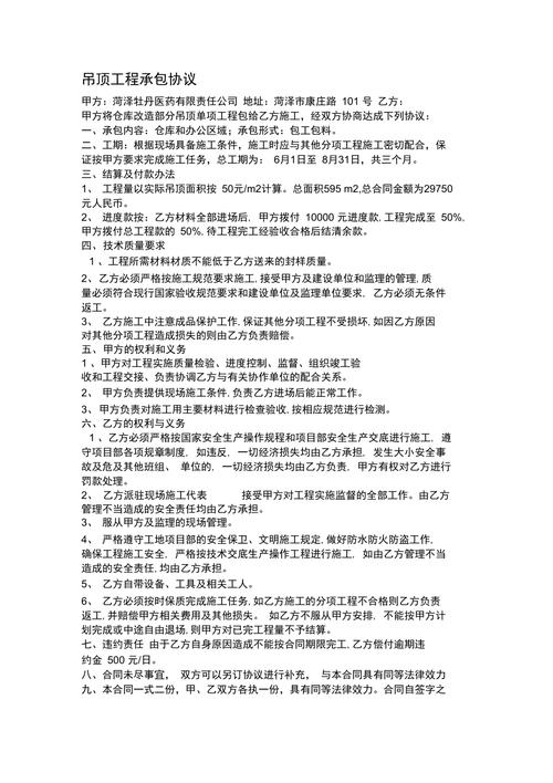 吊顶装修改造,提升家居品质的艺术之旅_以某改造吊顶装修合同为例 装修知识 吊顶装修改造,提升家居品质的艺术之旅_以某改造吊顶装修合同为例 吊顶装修改造,提升家居品质的艺术之旅_以某改造吊顶装修合同为例 装修知识