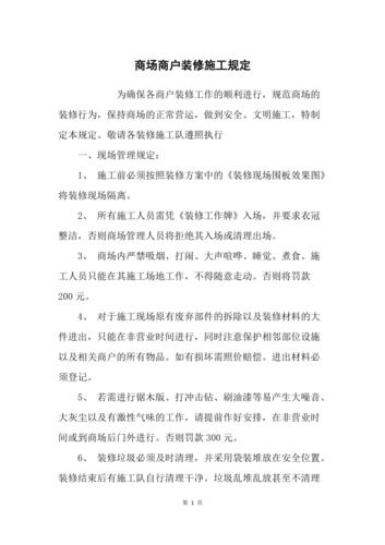 商场装修商户赔偿之路,合理布局,保障权益 装修知识 商场装修商户赔偿之路,合理布局,保障权益 商场装修商户赔偿之路,合理布局,保障权益 装修知识