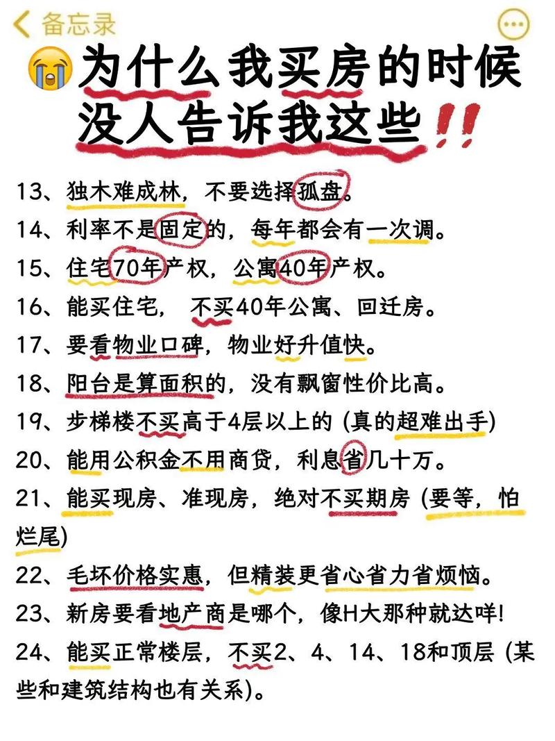 买房不买装修包，省心省力更省心！ 买房不买装修包，省心省力更省心！ 买房须知