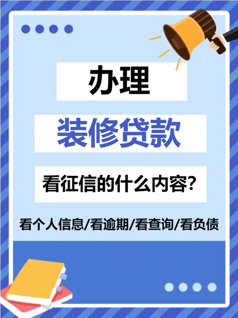 介绍装修贷贴息套路,逾期背后的风险与应对 二手房 介绍装修贷贴息套路,逾期背后的风险与应对 介绍装修贷贴息套路,逾期背后的风险与应对 二手房