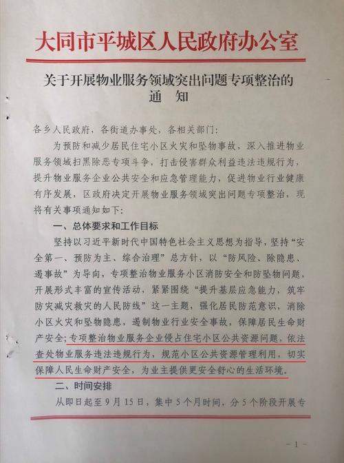 住宅物业装修公告,规范装修，共建和谐家园 住宅物业装修公告,规范装修，共建和谐家园 二手房