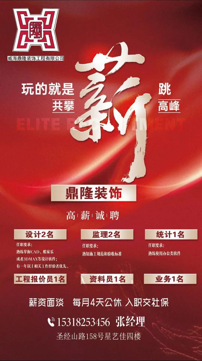 保定装修工程招聘,行业新风口,开启职业生涯新篇章 家居装饰 保定装修工程招聘,行业新风口,开启职业生涯新篇章 保定装修工程招聘,行业新风口,开启职业生涯新篇章 家居装饰