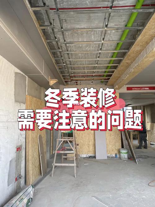 冬季室内外装修工程攻略,把握最佳施工时机,打造温馨家园 家居装饰 冬季室内外装修工程攻略,把握最佳施工时机,打造温馨家园 冬季室内外装修工程攻略,把握最佳施工时机,打造温馨家园 家居装饰