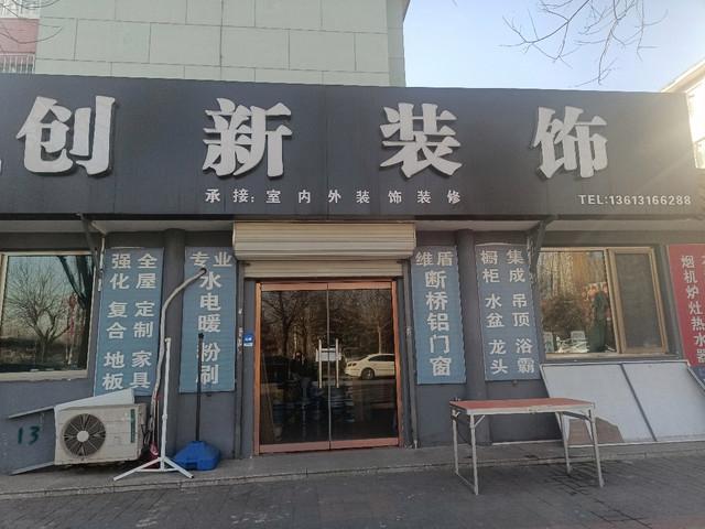创新设计,焕新门头_探索广告装饰装修的魅力 买房须知 创新设计,焕新门头_探索广告装饰装修的魅力 创新设计,焕新门头_探索广告装饰装修的魅力 买房须知