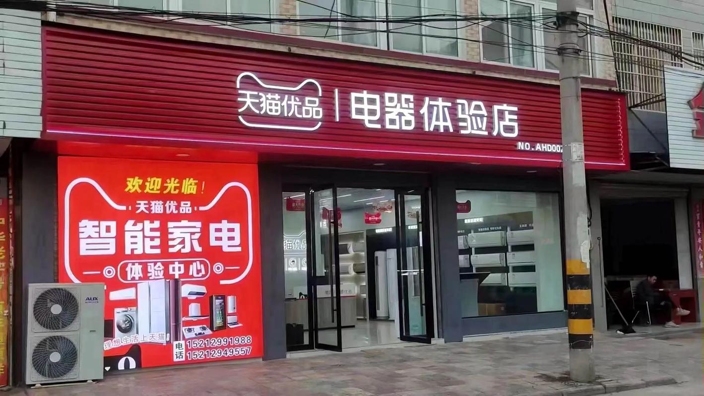 天猫优品线下店面,匠心独运,打造沉浸式购物新体验 二手房 天猫优品线下店面,匠心独运,打造沉浸式购物新体验 天猫优品线下店面,匠心独运,打造沉浸式购物新体验 二手房