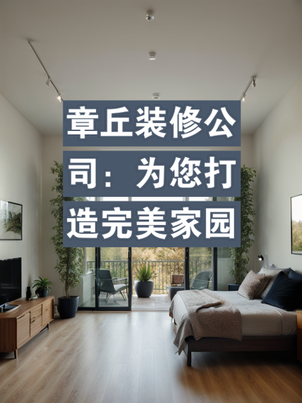 安岳黄氏品匠装修,匠心独运,为您打造梦想家园 家居装饰 安岳黄氏品匠装修,匠心独运,为您打造梦想家园 安岳黄氏品匠装修,匠心独运,为您打造梦想家园 家居装饰