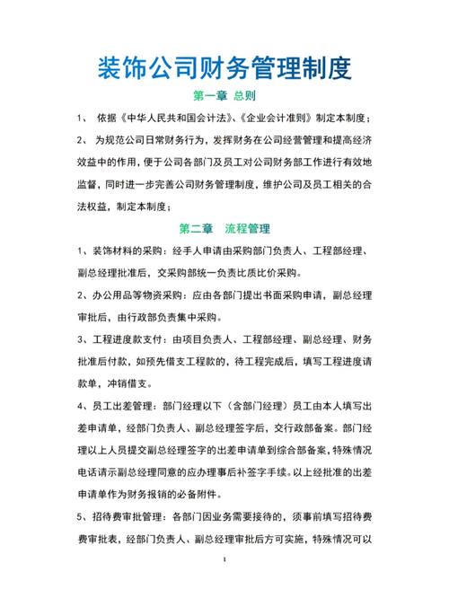 一次性计入装修款,合理规划,提升财务管理效率 家居装饰 一次性计入装修款,合理规划,提升财务管理效率 一次性计入装修款,合理规划,提升财务管理效率 家居装饰