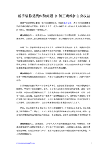 上海房屋装修补偿款计算指南,合理维权,保障自身权益 家居装饰 上海房屋装修补偿款计算指南,合理维权,保障自身权益 上海房屋装修补偿款计算指南,合理维权,保障自身权益 家居装饰