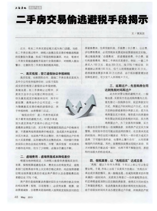 上海装修补偿款避税,合法与否,值得深思 装修知识 上海装修补偿款避税,合法与否,值得深思 上海装修补偿款避税,合法与否,值得深思 装修知识