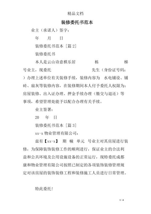 业主欠装修款委托书,维护权益的法治之路 二手房 业主欠装修款委托书,维护权益的法治之路 业主欠装修款委托书,维护权益的法治之路 二手房