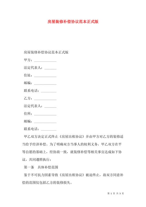 买房装修补偿款,归属权之争与合理分配之路 家居设计 买房装修补偿款,归属权之争与合理分配之路 买房装修补偿款,归属权之争与合理分配之路 家居设计