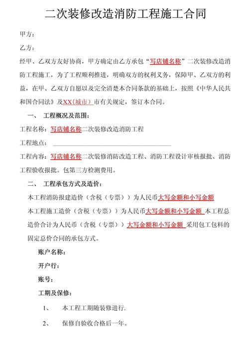 二次装修款,介绍其费用归属与合理运用 二次装修款,介绍其费用归属与合理运用 买房须知