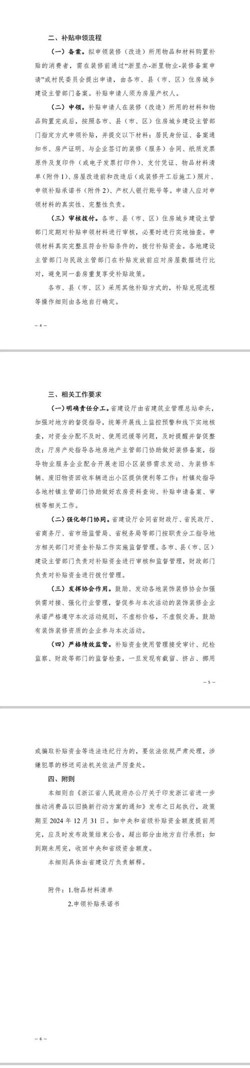 介绍房子装修补贴款,发放流程与到账时间 买房须知 介绍房子装修补贴款,发放流程与到账时间 介绍房子装修补贴款,发放流程与到账时间 买房须知