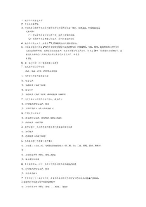 公司分店装修款会计分录的分析与应用 装修知识 公司分店装修款会计分录的分析与应用 公司分店装修款会计分录的分析与应用 装修知识