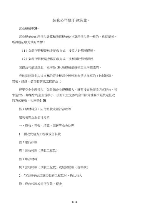 公司预付装修款会计分录分析与实务操作 公司预付装修款会计分录分析与实务操作 装修知识