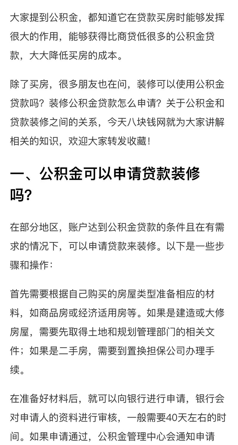 公积金贷款装修款,额度分析与申请攻略 二手房 公积金贷款装修款,额度分析与申请攻略 公积金贷款装修款,额度分析与申请攻略 二手房