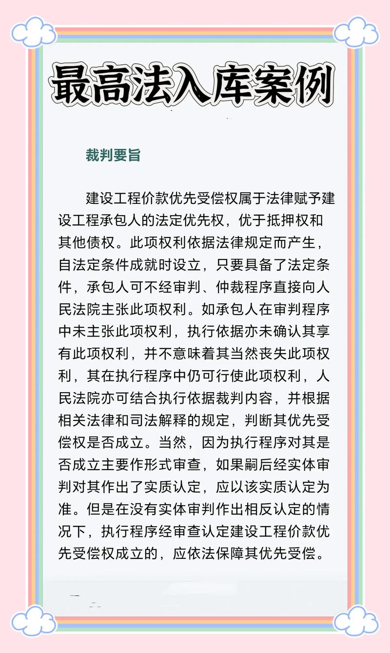 内部装饰装修工程款优先权的法律分析与实际应用 买房须知 内部装饰装修工程款优先权的法律分析与实际应用 内部装饰装修工程款优先权的法律分析与实际应用 买房须知