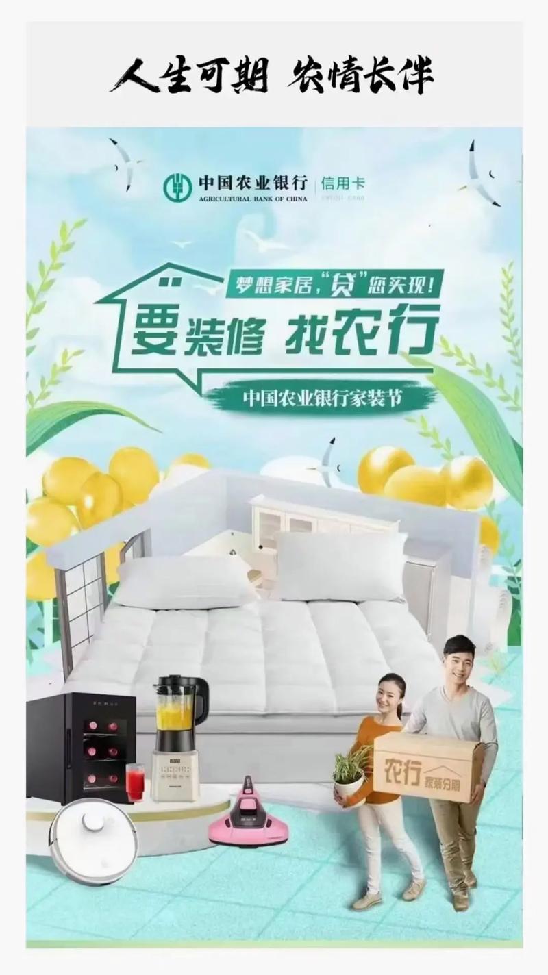 农业银行装修款优惠,金融助力家居梦想,为您打造温馨家园 家居设计 农业银行装修款优惠,金融助力家居梦想,为您打造温馨家园 农业银行装修款优惠,金融助力家居梦想,为您打造温馨家园 家居设计