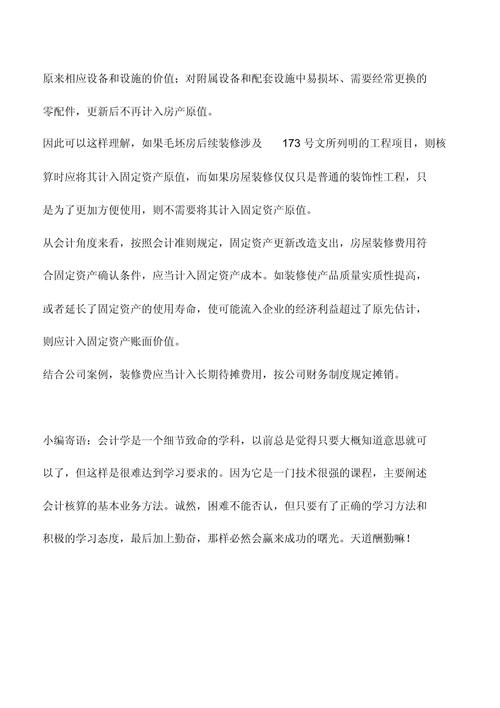 办公室装修款摊销计算方法分析与应用 家居设计 办公室装修款摊销计算方法分析与应用 办公室装修款摊销计算方法分析与应用 家居设计