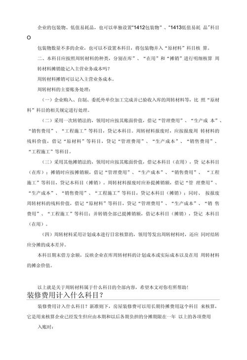 办公楼装修款入账科目分析及财务处理要点 办公楼装修款入账科目分析及财务处理要点 家居设计