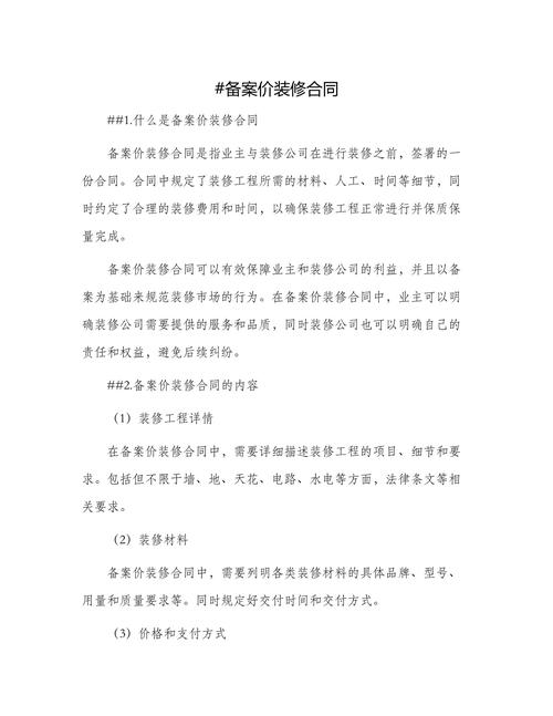 商品房备案合同中的装修项款,介绍装修合同中的关键要素 家居装饰 商品房备案合同中的装修项款,介绍装修合同中的关键要素 商品房备案合同中的装修项款,介绍装修合同中的关键要素 家居装饰