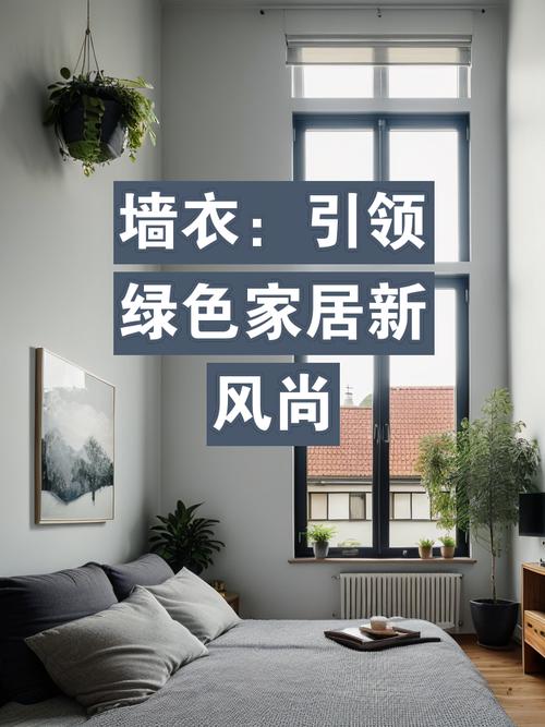墙衣装修新风尚,推荐一款既美观又实惠的选择 墙衣装修新风尚,推荐一款既美观又实惠的选择 家居装饰