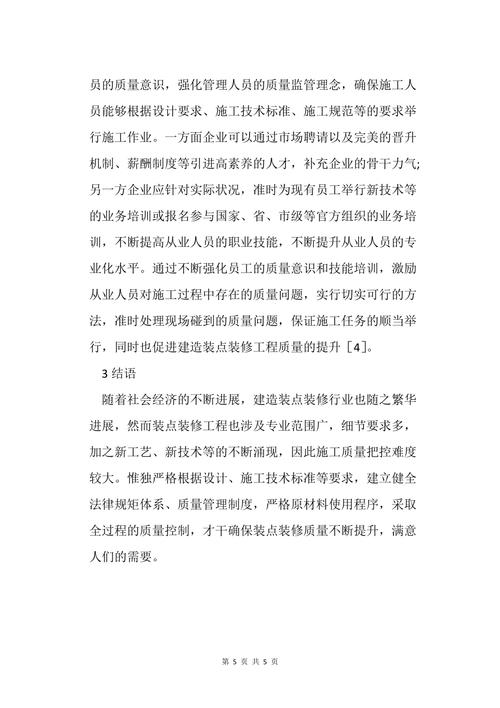 工程质量问题拖欠装修款,剖析原因与对策 工程质量问题拖欠装修款,剖析原因与对策 家居设计