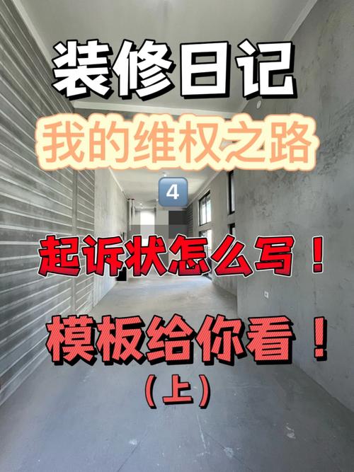 应对法裁楼强占装修款,维权攻略与法律依据 应对法裁楼强占装修款,维权攻略与法律依据 装修知识