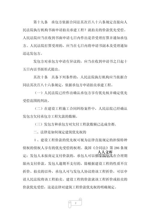 建筑工程优先权视角下装修款的法律保障与维权步骤 家居设计 建筑工程优先权视角下装修款的法律保障与维权步骤 建筑工程优先权视角下装修款的法律保障与维权步骤 家居设计