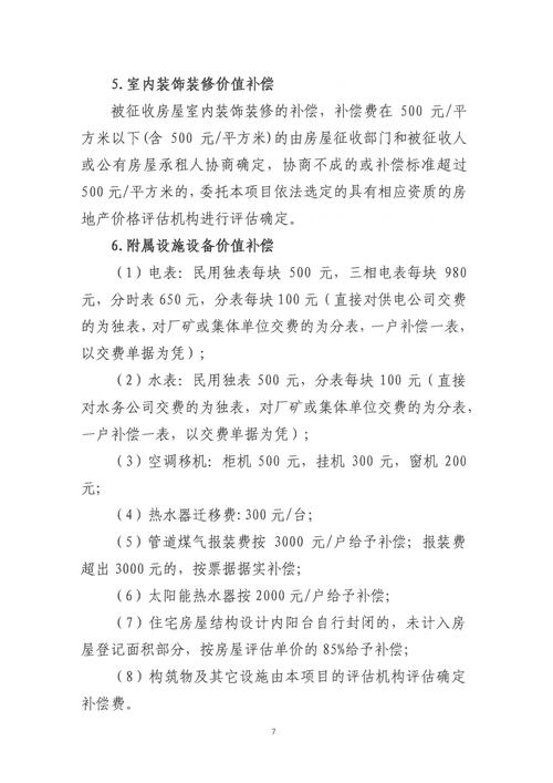 房屋装修补偿款缴税问题分析 买房须知 房屋装修补偿款缴税问题分析 房屋装修补偿款缴税问题分析 买房须知
