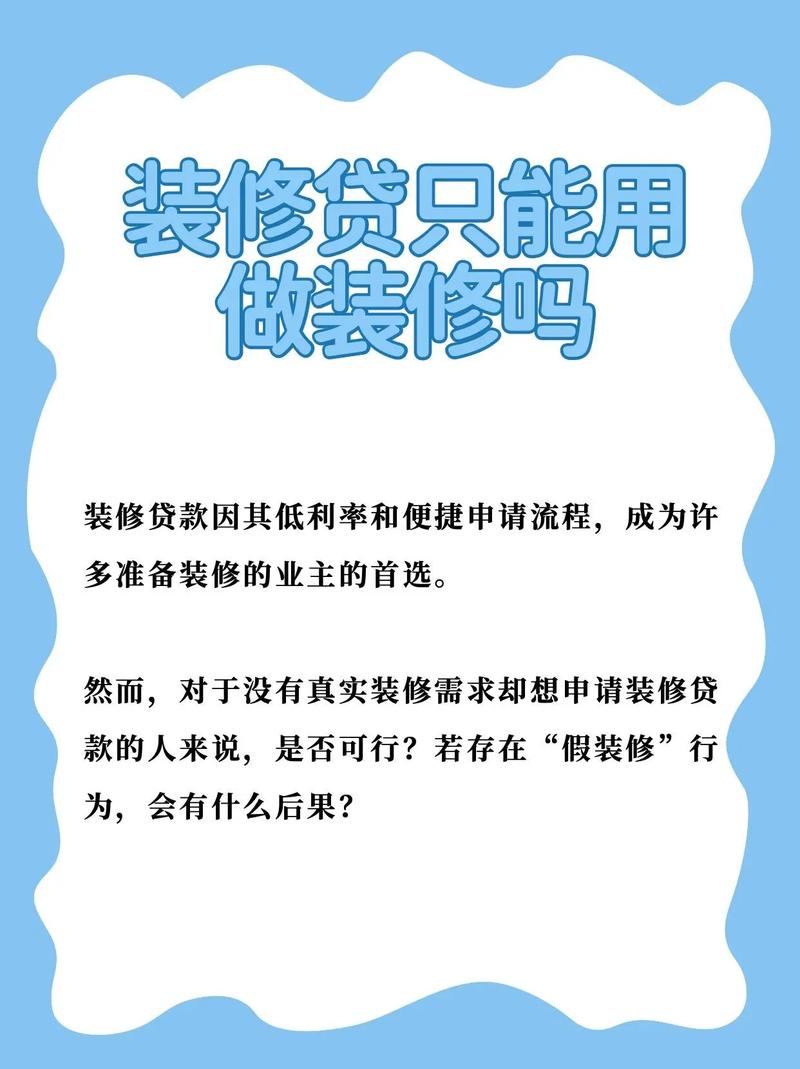 房贷贷完款后,还能申请装修贷吗介绍装修贷款的奥秘 家居设计 房贷贷完款后,还能申请装修贷吗介绍装修贷款的奥秘 房贷贷完款后,还能申请装修贷吗介绍装修贷款的奥秘 家居设计
