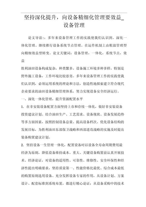 支付厂房外包装修工程款,精细化管理，提升企业效益 支付厂房外包装修工程款,精细化管理，提升企业效益 买房须知