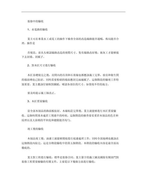新房装修验收，付款时刻来临_介绍装修款项支付时机与步骤 新房装修验收，付款时刻来临_介绍装修款项支付时机与步骤 二手房