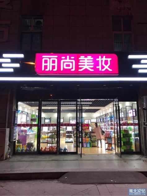 时尚与品质的交融,一家化妆品专卖店门头装修赏析 时尚与品质的交融,一家化妆品专卖店门头装修赏析 家居设计