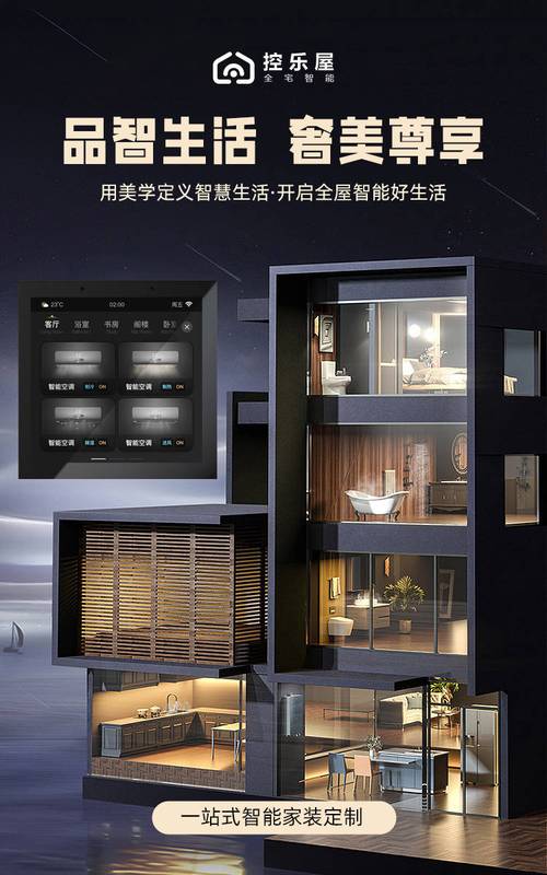 智能生活新篇章_装修换智能开关，选对产品，享受科技带来的便捷与舒适 智能生活新篇章_装修换智能开关，选对产品，享受科技带来的便捷与舒适 装修知识
