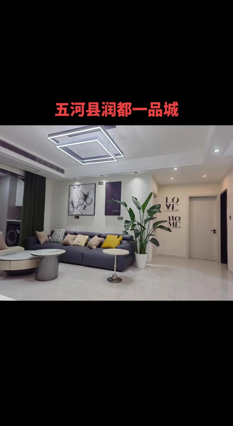 润都一品城洋房西户装修,匠心独运,打造温馨舒适的家 买房须知 润都一品城洋房西户装修,匠心独运,打造温馨舒适的家 润都一品城洋房西户装修,匠心独运,打造温馨舒适的家 买房须知