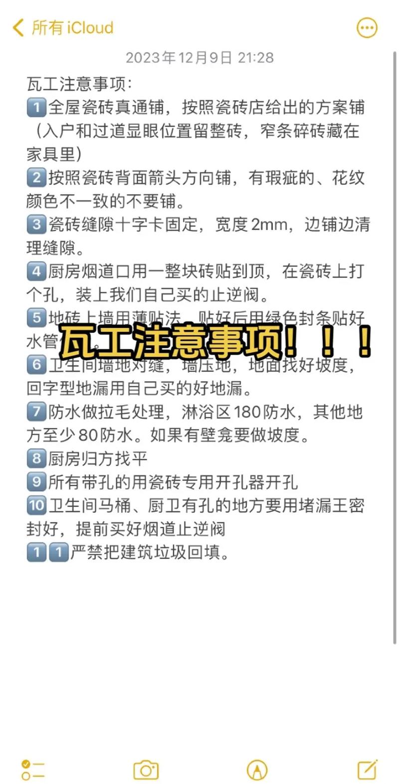 瓦工工程收尾，装修款项支付攻略介绍 瓦工工程收尾，装修款项支付攻略介绍 家居设计